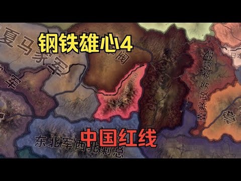 Hearts of Iron IV: China's Red Line (Part 1) - Unifying the Nation | New DLC: Fighting to the End