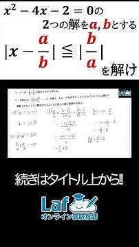 【数Ⅰ】絶対値の取り方と連立不等式の整数解がちょうど2つになるような実数kの範囲！【数と式】 #数学 #受験生 #入試