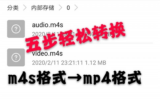 【格式工厂】m4s格式转换成mp4格式，只需要五步！