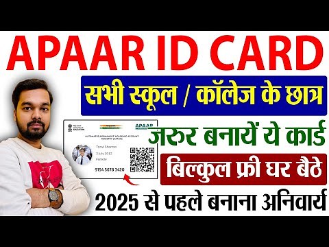 APAAR ID Card Kaise Banaye | APAAR ID Online Apply Kaise Kare | apaar id apply | apaar id card