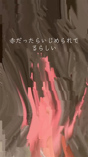 ワールドワープといじめの真実