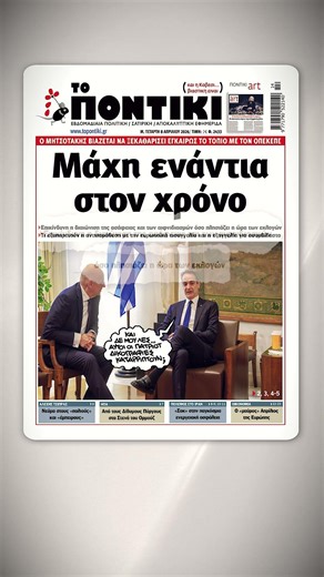 Στα «σχοινιά» η κυβέρνηση από το σκάνδαλο του ΟΠΕΚΕΠΕ