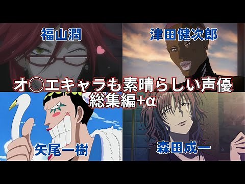 【㊗️22万再生突破】オネエキャラも素晴らしい声優3選 総集編+α part1 #声優 #アニメ #アニメ紹介 #anime