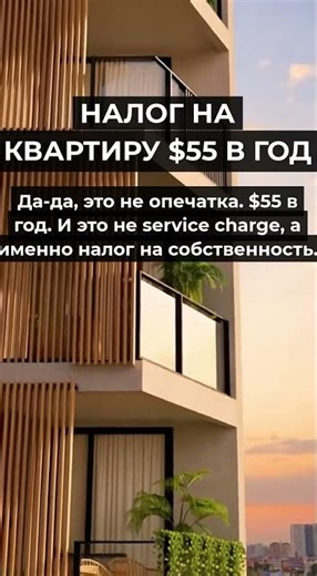 #Shorts НАЛОГ НА КВАРТИРУ $55 В ГОД