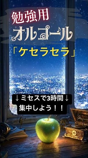 試験勉強は一人で頑張るものじゃない！仲間と乗り越えるものだ。 #オルゴール #作業用bgm #jpop #勉強用bgm #集中