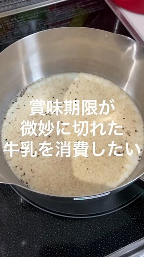 牛乳がいつも余ってしまい、賞味期限が切れちゃう我家の牛乳消費メニューです。#イシイ家の食卓 #簡単レシピ #オカアヤンのおつまみご飯