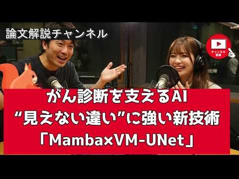 【論文解説】がん診断を支えるAI──“見えない違い”に強い新技術「Mamba×VM-UNet」
