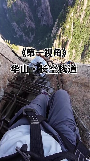A beginner takes you on a first-person perspective challenge of the Huashan Plank Road #FirstPersonPerspective...