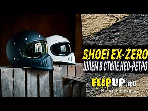 SHOEI EX-ZERO обзор мотошлема || Японский ретро шлем