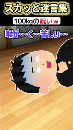 倒れた同級生にファンタを分けた俺→後日流れてきた本人の動画を開いたらww #2ch #スカッと #shorts