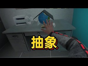 【长视频】这款老VR游戏依然很好玩啊