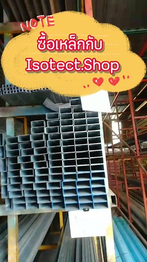 เหล็กกล่อง ชุบกัลวาไนซ์ร้านเราก็มีบริการนะฮะ สนใจสอบถามได้ฮะ #เหล็ก #เหล็กกล่องกัลวาไนท์ #เหล็กกล่อง #โครงสร้างเหล็ก #โครงหลังคา #โครงสร้าง #เหล็กกล่องสร้างโครงหลังคา #รับเหมา #สร้างบ้าน #รีโนเวทบ้าน #fyp #fypシ゚viral #fy #ก่อสร้าง #วัสดุก่อสร้าง #วัสดุก่อสร้างออนไลน์ #วัสดุก่อสร้างถูกที่สุด #วัสดุก่อสร้างครบวงจร #isotectstudio