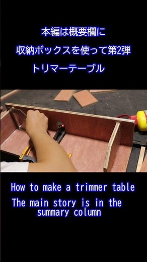 【DIY】How to make an easy trimmer table トリマーテーブル作り方 #shorts