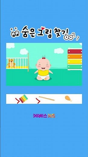 What's in the baby's room? | Hidden Object Game | KBS Broadcast