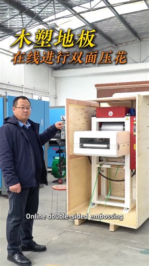 Jin Gangxin on Instagram: "Many WPC flooring manufacturers ask us one question: How to keep embossing patterns clear and stable on both sides? This embossing machine is a repeat order from a long-term customer, designed for online double-side embossing of WPC flooring. With a preheating oven, upper and lower embossing rollers, and adjustable temperature control, the embossing effect is more consistent and stable. 📩 If you are producing WPC flooring, comment or message ”WPC“ to get full details.