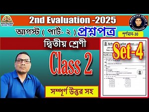 Class 2 2nd Unit Test 2025 All Subjects Questions Answers set 4।। DB Sir Homework.
