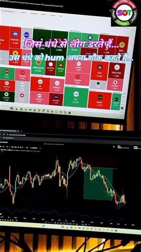 जिस धंधे से लोग डरते हैं वह धंधा अपना शौक है ...#sharemarket #viral #shorts