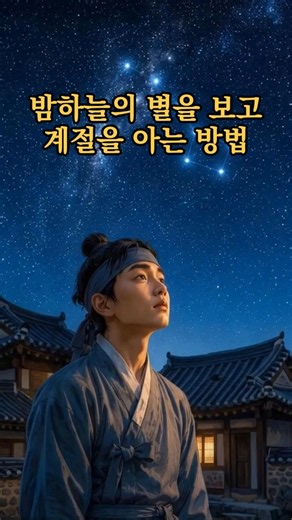 How to Tell the Seasons by the Stars in the Night Sky 🌌 The Secret of the Big Dipper and the Chil...