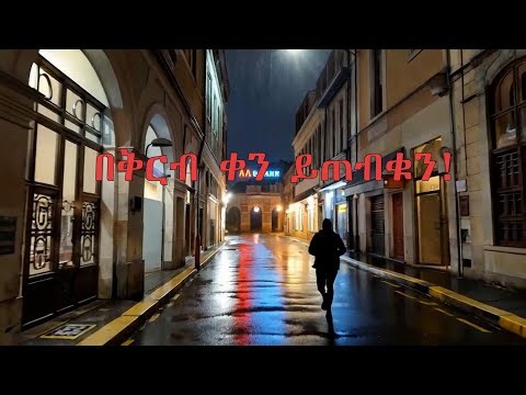 የኢትዮጵያ አስፈሪ ታሪኮች | የለሊት ታሪኮች (Night Stories) | Ethiopian Scary Story Series