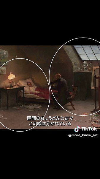 人生を芸術に捧げた人間には、どんな音色が聞こえるのでしょうか。 生と死はよく描かれるテーマですが、ここで描かれる死は優しく残酷さをあまり感じさせません。 むしろ、優しく見送る友として描かれています。 それにより、この場面が静謐かつロマンティックになっています。 僕はこの絵が大好きです。 #絵画解説 #美術館が2割面白くなる解説 #美術解説