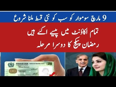 Great News! For Poor Families || 25000 Ramzan Relief + 14500 BISP Payment