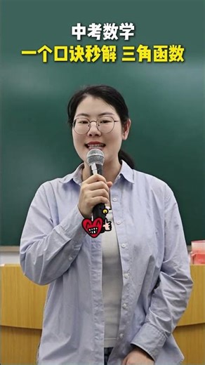 Junior High School Entrance Exam Math - Solve Trigonometric Functions in Seconds! #JuniorHighScho...