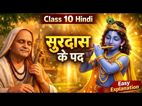 Surdas Ke Pad Class 10 Hindi | सूरदास के पद Full Explanation | Class 10 Hindi Chapter-1surdas ke pad
