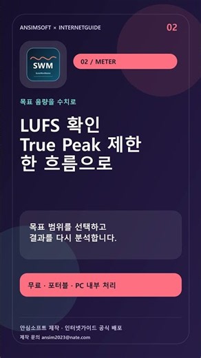 음원 볼륨 제각각일 때 LUFS 맞추는 무료 도구 | Suno WAV Master #Shorts