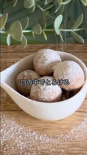 グルテンフリーきな粉でつくるスノーボール#ダイエットスイーツ #ダイエット #簡単レシピ #無添加 #グルテンフリー #米粉スイーツ