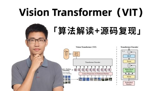 一小时讲透CV领域必会算法！Vision Transformer（VIT）算法解读 源码复现。