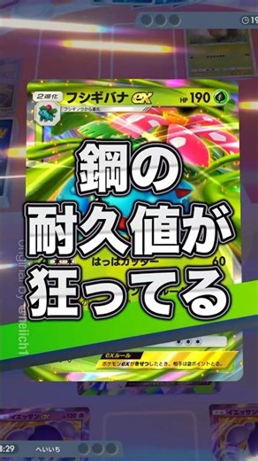 『ポケポケ』初見メガハガネールex 鋼耐久構築 デッキレシピ Pokemon Pocket #ポケポケ #shorts #ポケモンカード