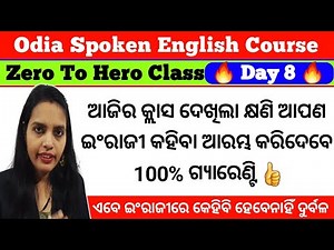 Odia Spoken English Course Day 8 / ‪@odiaconnection‬