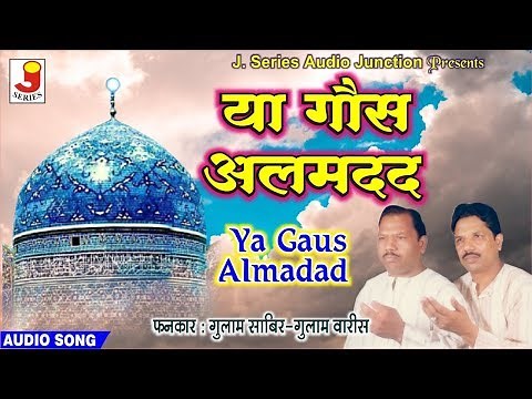 Ya Gaus Al Madad | Gulam Sabir, Gulam Waris | Qawwali 2019 | New Ramzan Naats 2019