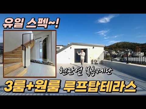 Completely Separated Generations🏠 'Independent Stairs'⚡ The Only Feature in Yadang-dong! 4-Room R...