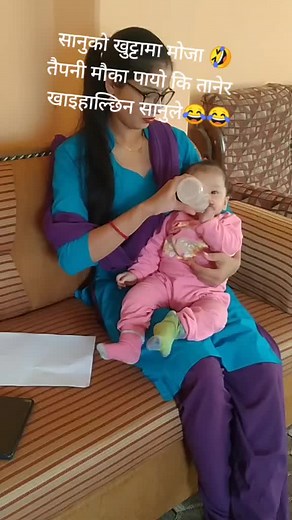 साना बच्चाको लुगा र मोजा खोज्ने रमाइलो पल