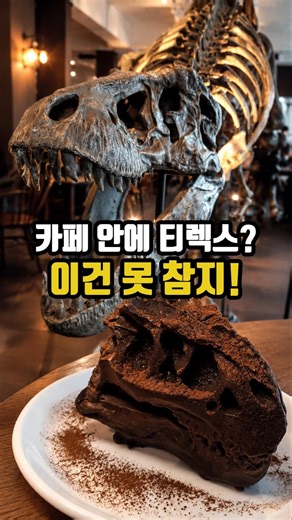 A T-Rex in a Cafe? The Dinosaur Museum Cafe That Opened in Suwon