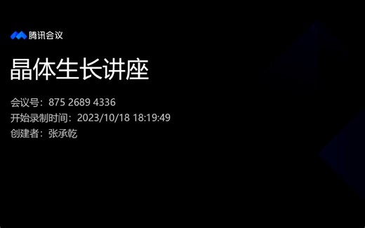 晶体生长讲座3-1