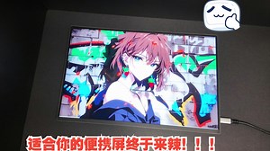 为你打造专属便携屏 16寸2.5K高清150HZ高刷 CNC工艺