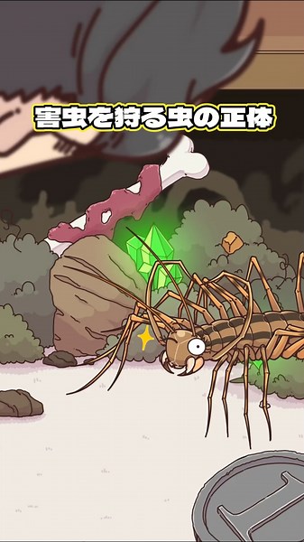 害虫を狩る虫の正体