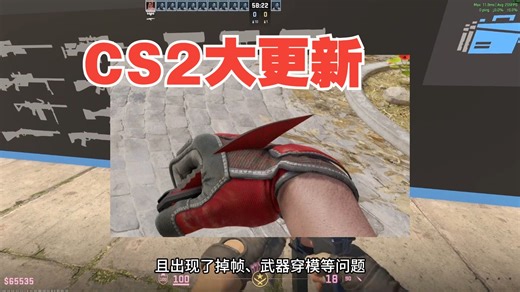 V社更新了CS2：第一视角人物动画重做、多张比赛地图调整