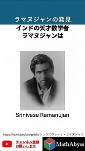 Ramanujan's discovery #mathematics #trivia