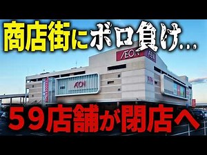 40% of stores disappear... The tragic loss of the competitive "AEON Mall Takamatsu" [Slow comment...