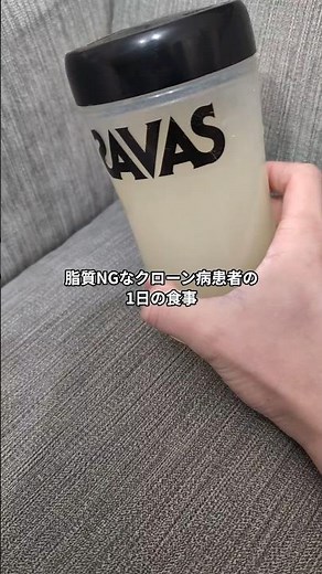 エレンタールという栄養補給剤で1000カロリー摂れたクローン病患者の食事 #食事制限 #脂質制限 #1日の食事 #ルーティン #難病
