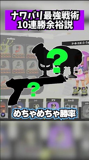 最強の赤ザップ戦法で無双する方法 #スプラトゥーン3 #Splatoon3 #ナワバリ