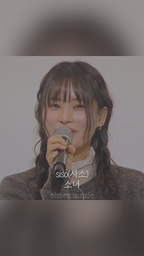 오호라뮤직 / 띵곡 보따리상인 on Instagram: "들으면 강제공략 당하는 전국민 꼬시기 대작전,, siso(시소) - 소녀 ✔ 최신곡 및 띵곡소식을 빠르게 듣고싶다면 ✔ @ohora.music 으로 좋아요, 댓글, 팔로우 ✔ Please like, comment, and follow @ohora.music . . #시소 #siso #소녀"