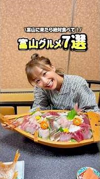 富山でおすすめ7選！ #国内旅行 #富山 #グルメ #カフェ #女子旅 #おすすめ #ひとり旅