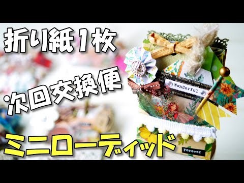 Tutorial: Mini loaded paper bag using one sheet of origami paper