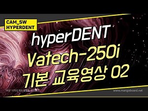 (3) CAM_hyperDENT Basic Training Video 2