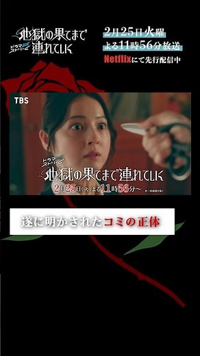 #佐々木希 × #渋谷凪咲『#地獄の果てまで連れていく』第7話 ｢アンチリベンジ｣