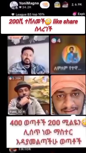 fraol vs master #eithopiantiktok #fraol #ethioliverecord #master #adonay